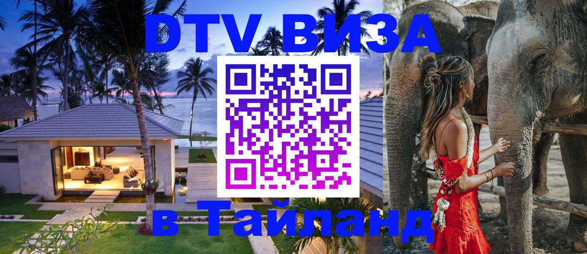 DTV Visa Thailand — прайс и условия, виза без дополнительных документов - 